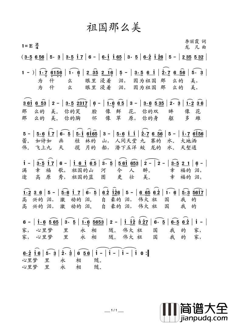 祖国那么美简谱_李丽霞词/尤凡曲