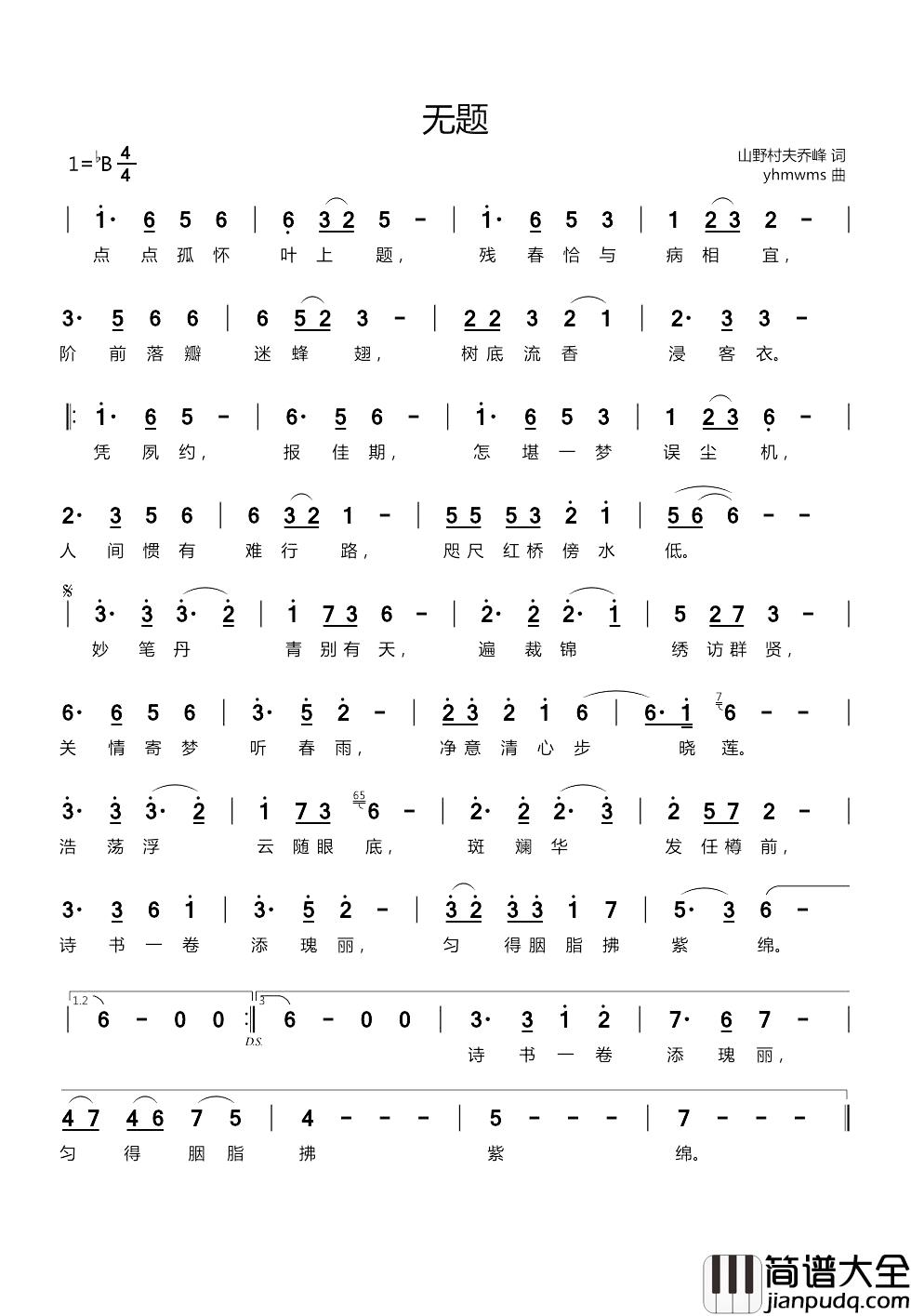 无题简谱_山野村夫乔峰词_yhmwms曲