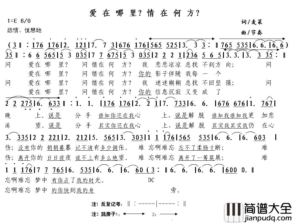 爱在哪里？情在何方？简谱_麦菜词/节奏曲