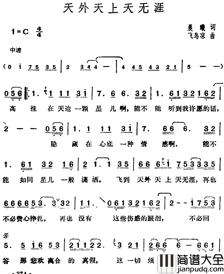 邓丽君演唱金曲：天外天上天无涯简谱_晨曦词/飞鸟凉曲