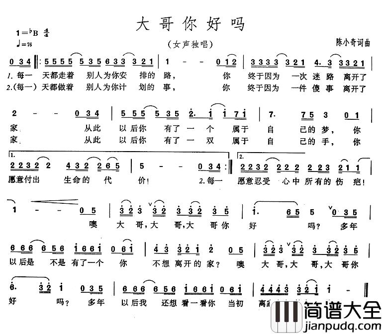 大哥你好吗简谱_甘萍演唱