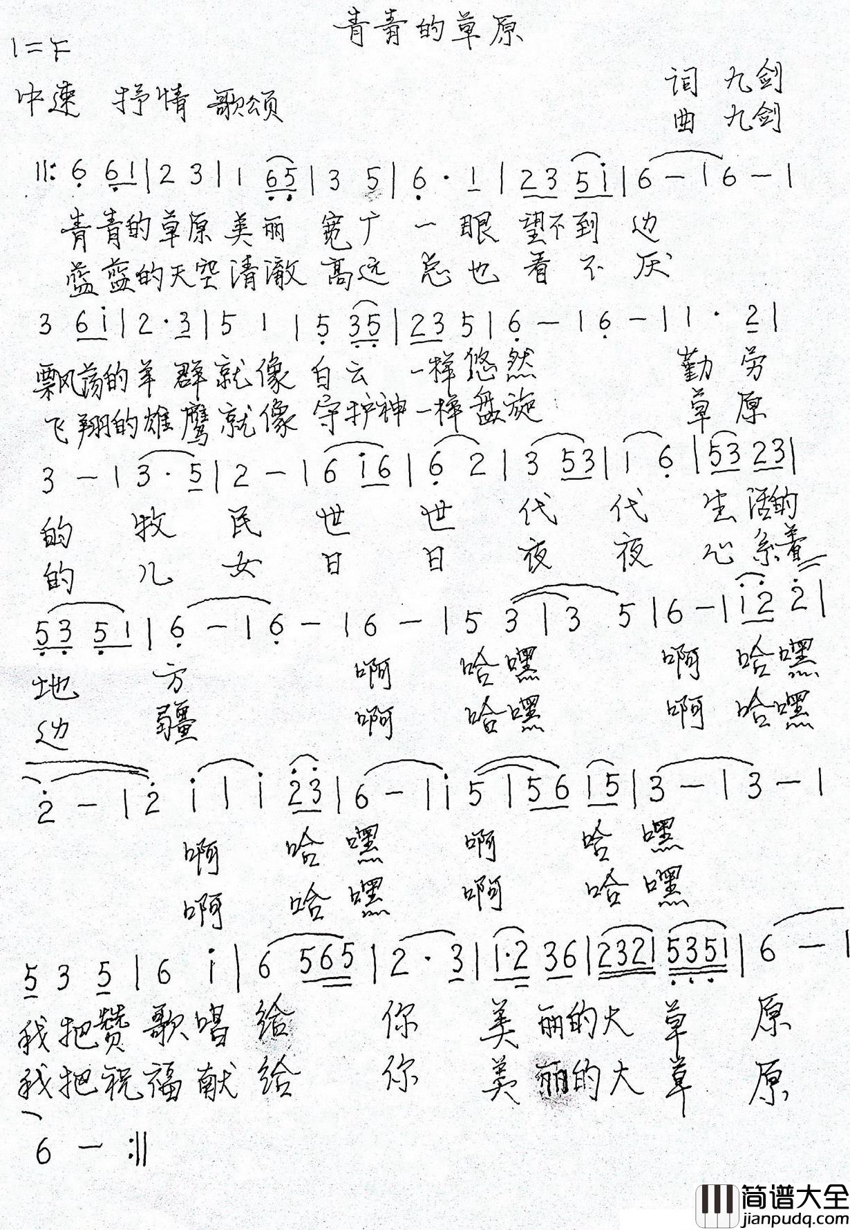 青青的草原简谱_九剑词_九剑曲