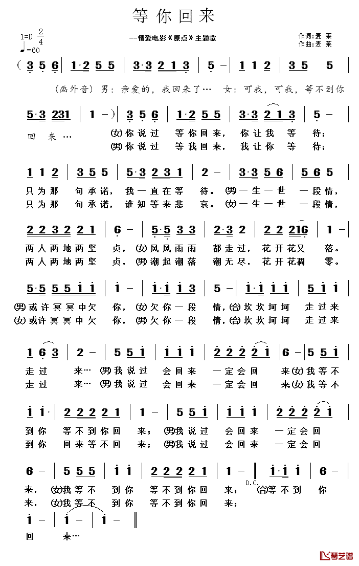 等你回来简谱_麦莱词曲