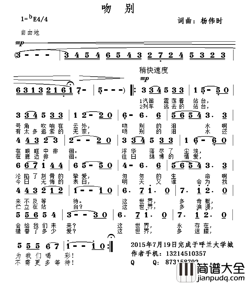 吻别简谱_杨伟时_词曲