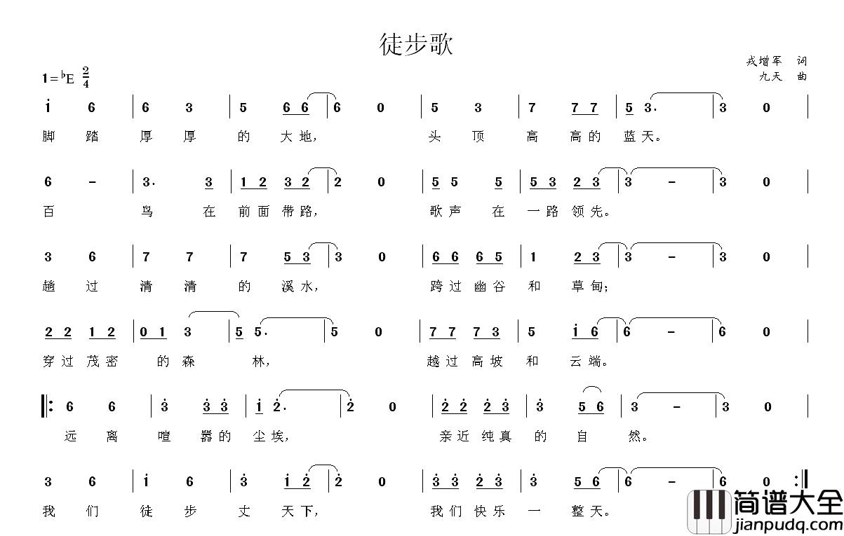 徒步歌简谱_戎增军词/九天曲