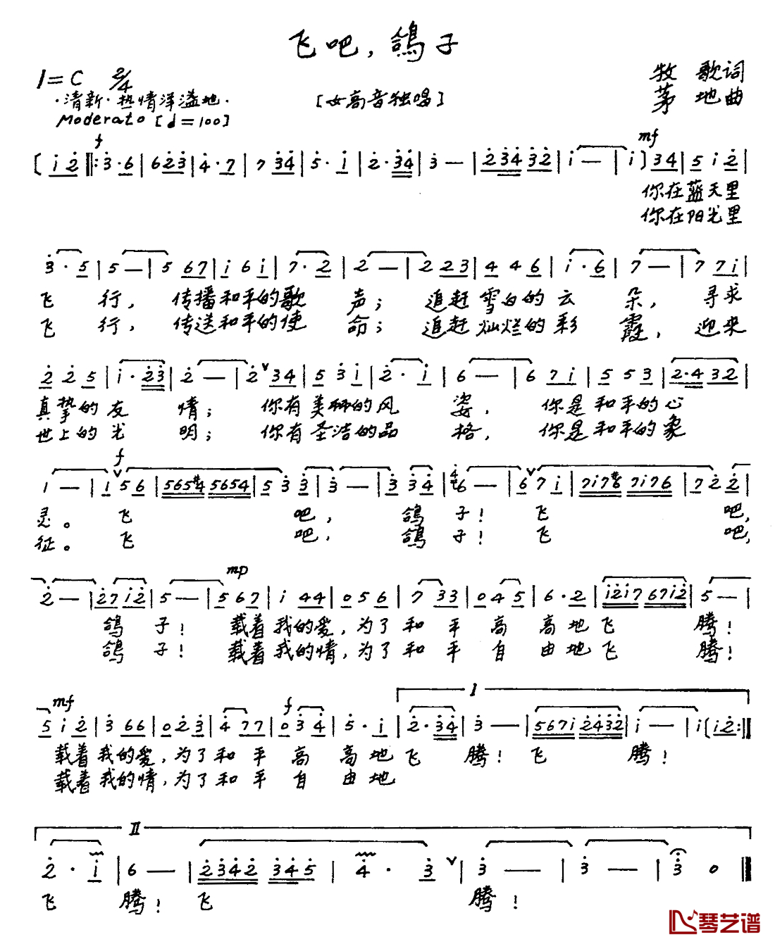 飞吧，鸽子简谱_牧歌词_茅地曲