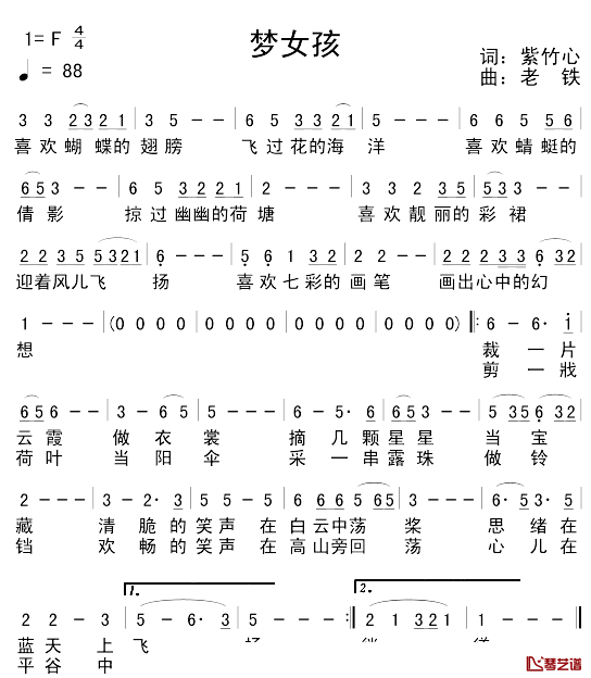 梦女孩简谱_紫竹心词/老铁曲