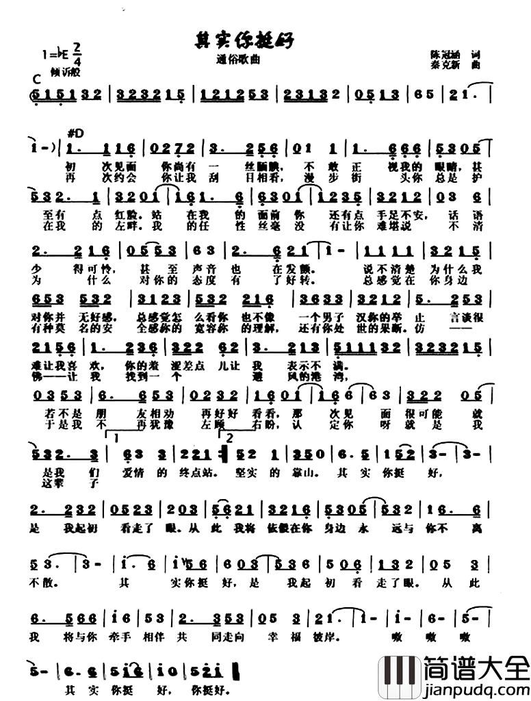 其实你挺好简谱_陈冠涵词/秦克新曲