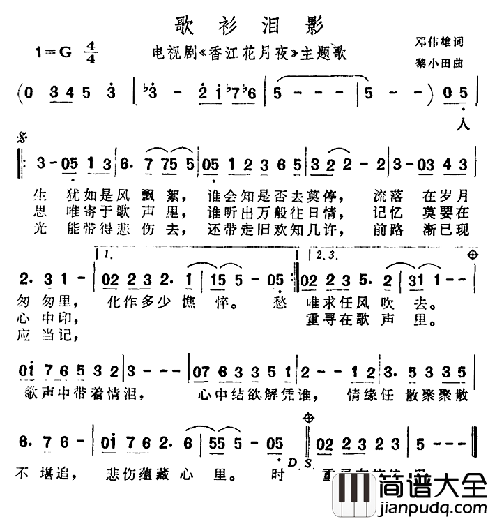 歌衫泪影简谱_电视剧_香江花月夜_主题歌