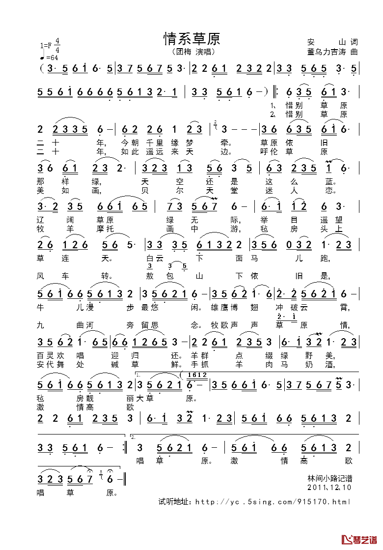 情系草原简谱_安山词_董乌力吉涛曲团梅_