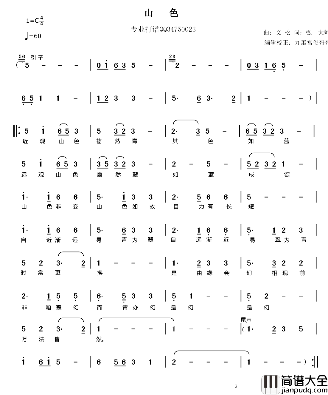 山色简谱_弘一大师词/文松曲