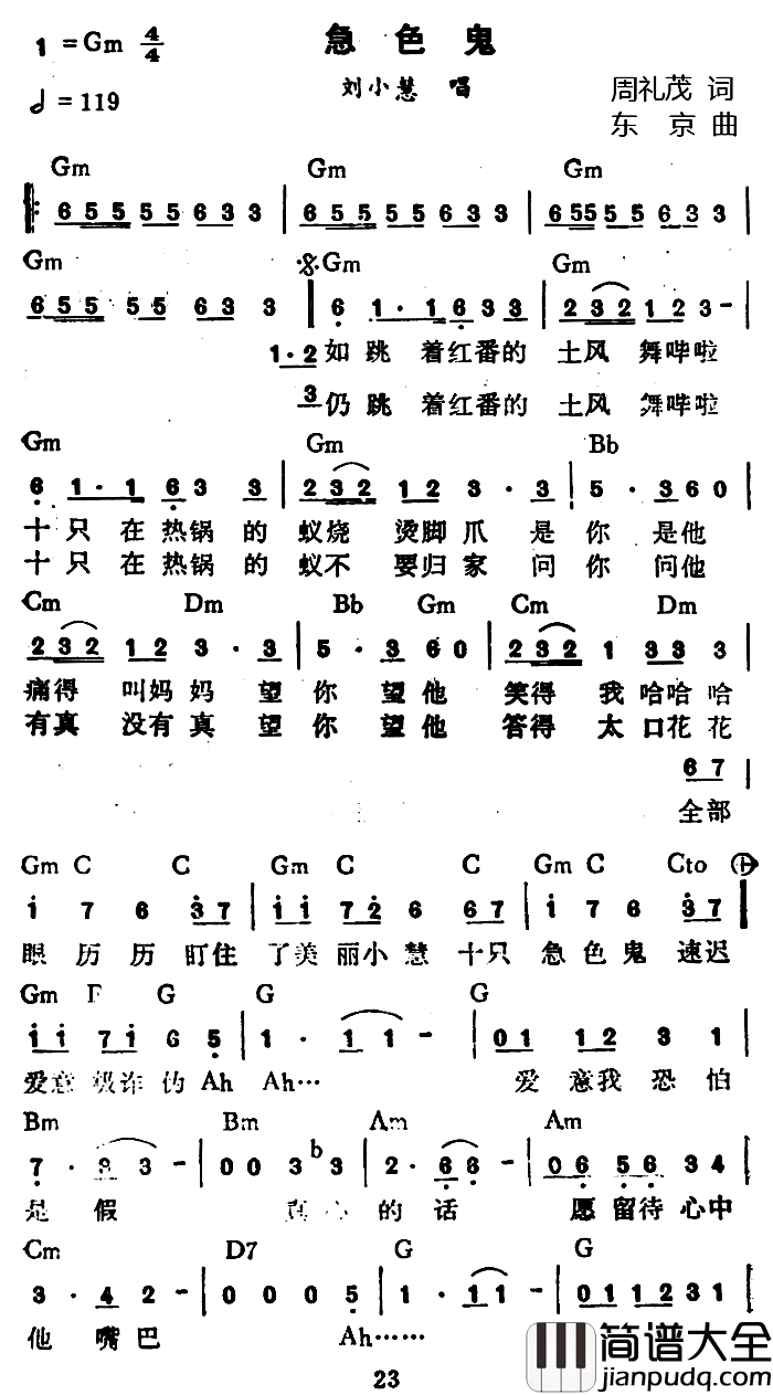 急色鬼简谱_又名：急色鬼，爱出位刘小慧_