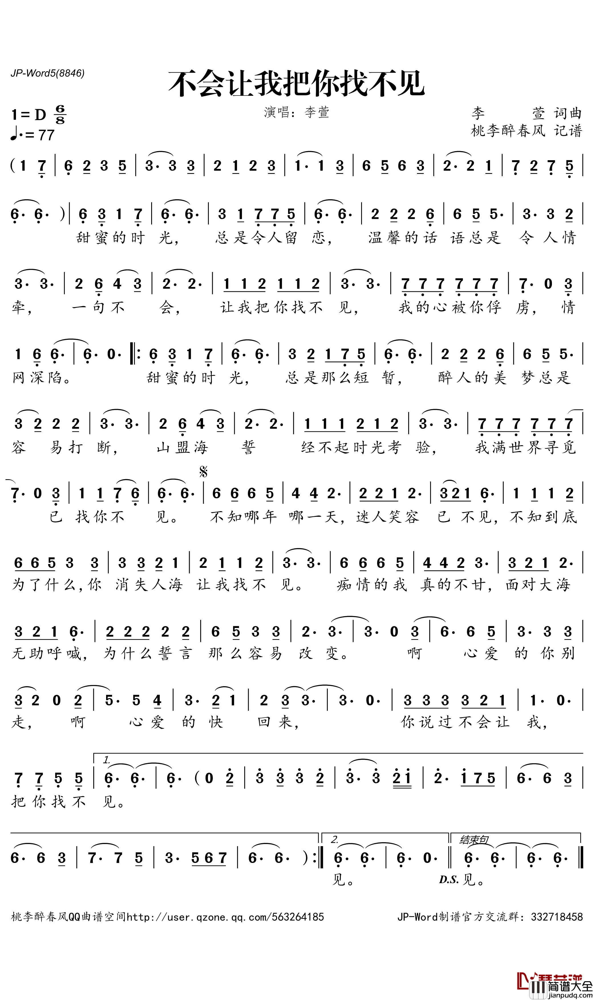 不会让我把你找不见简谱_李萱演唱_桃李醉春风曲谱