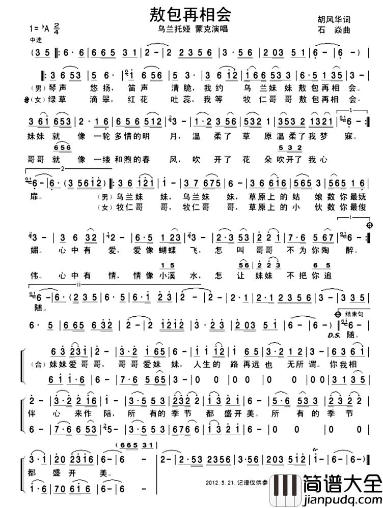 敖包再相会简谱_胡风华词_石焱曲乌兰托娅、蒙克_