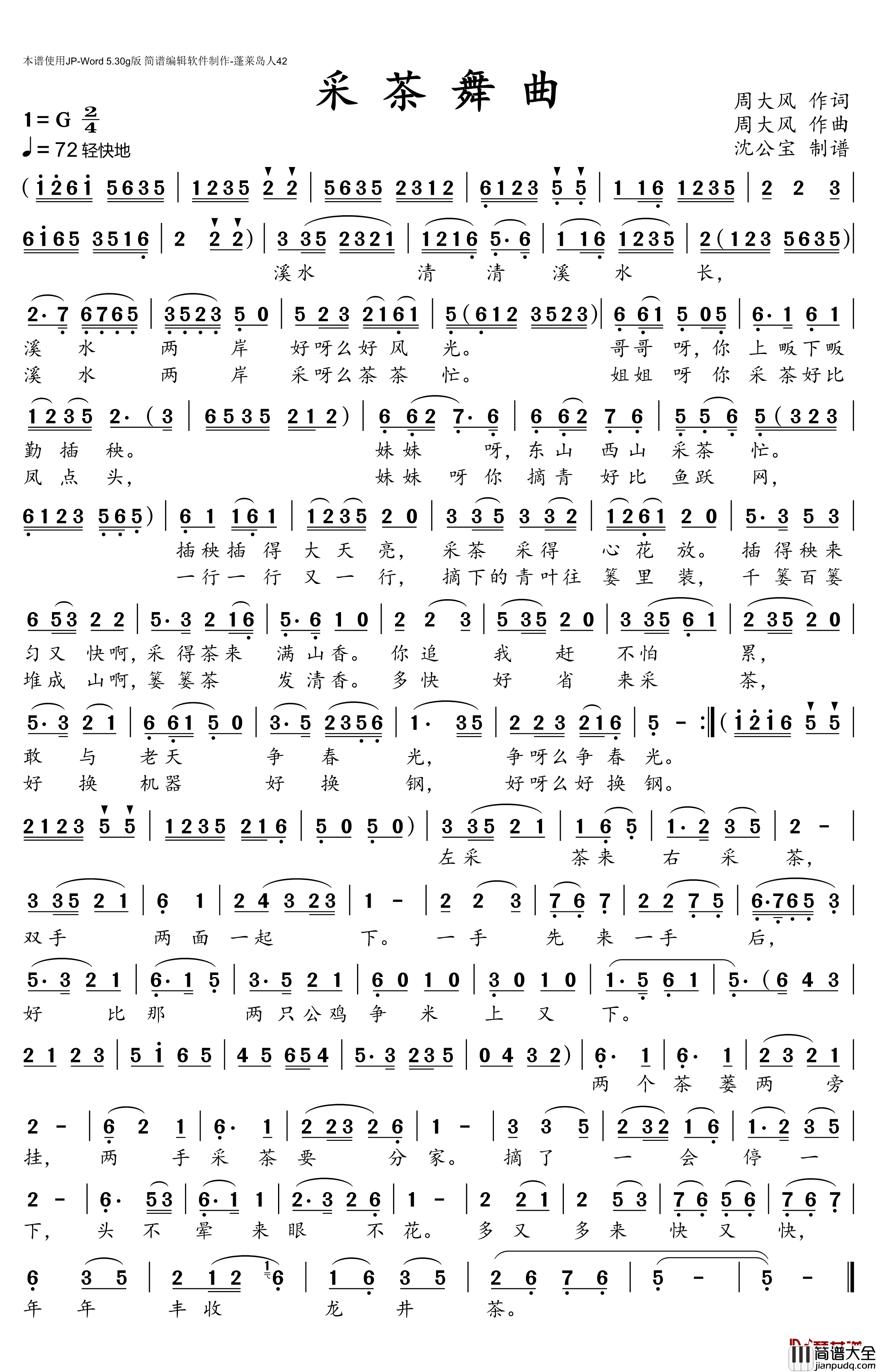 采茶舞曲简谱(歌词)_李玲玉演唱_沈公宝_曲谱