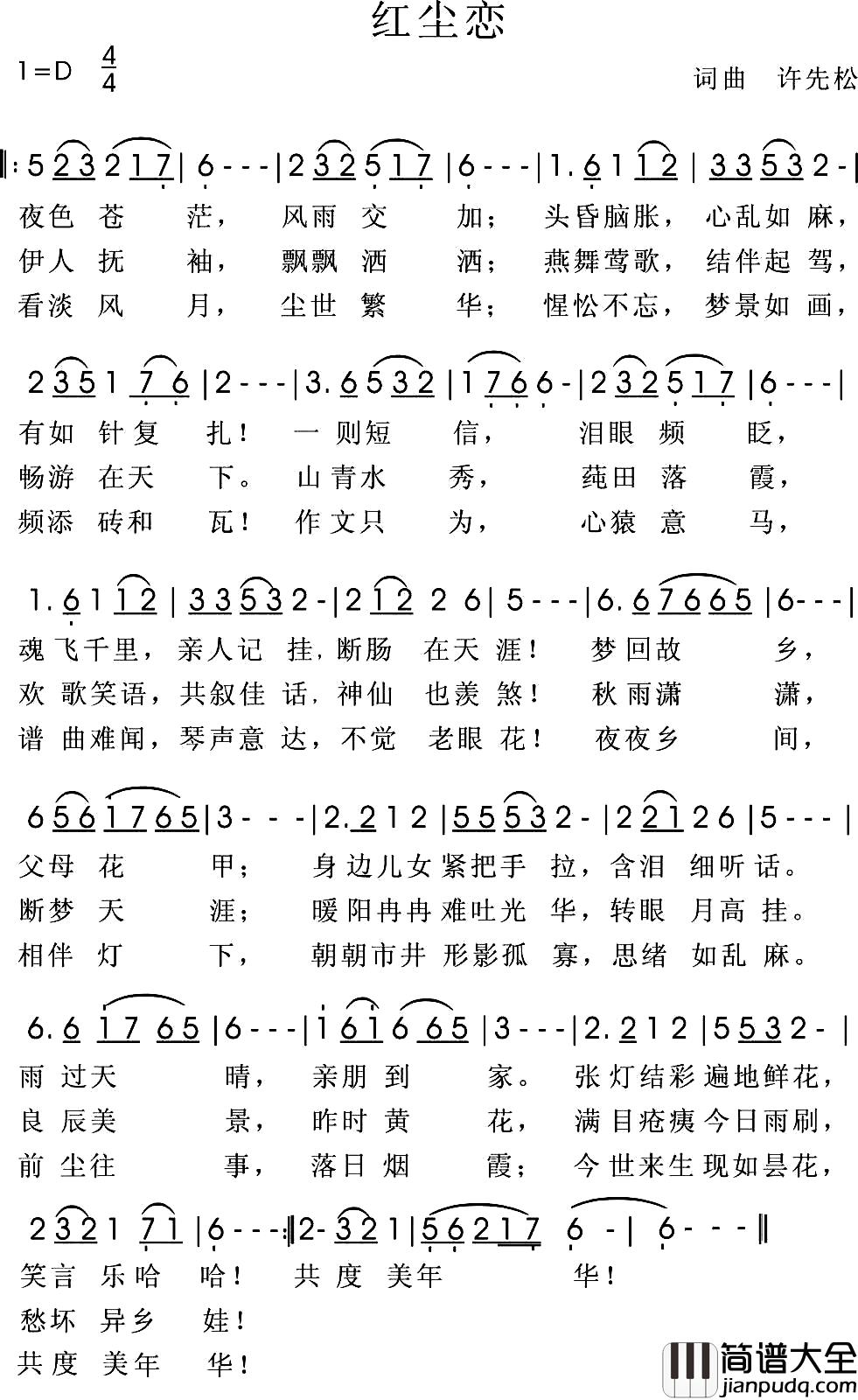 红尘恋简谱_许先松词/许先松曲