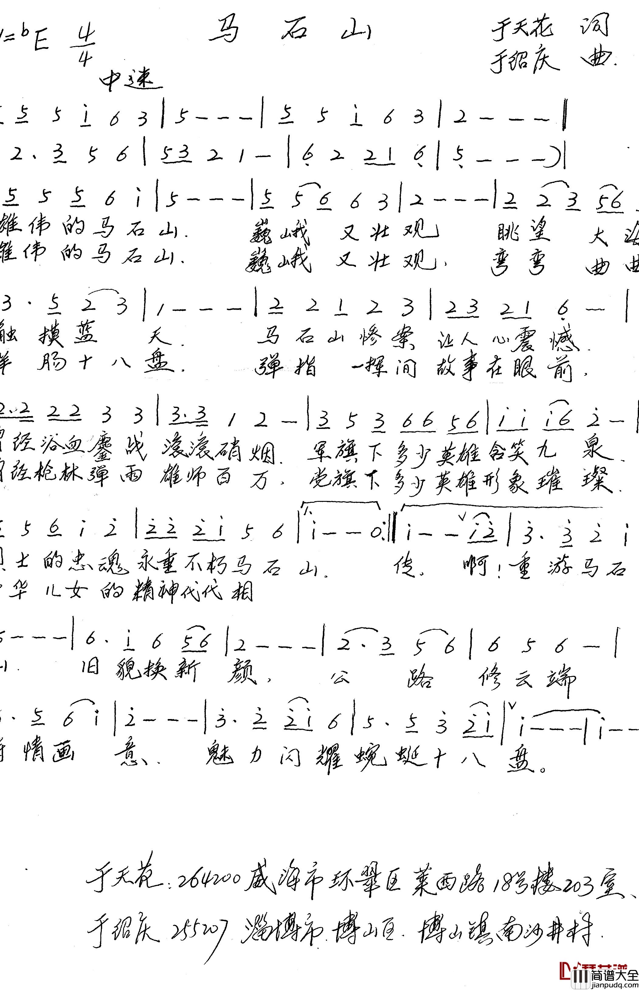 马石山简谱_于天花词/于绍庆曲