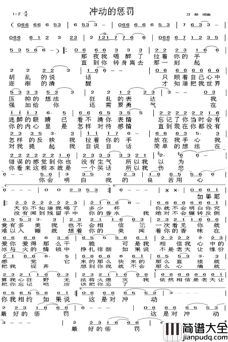 冲动的惩罚简谱_刀朗演唱