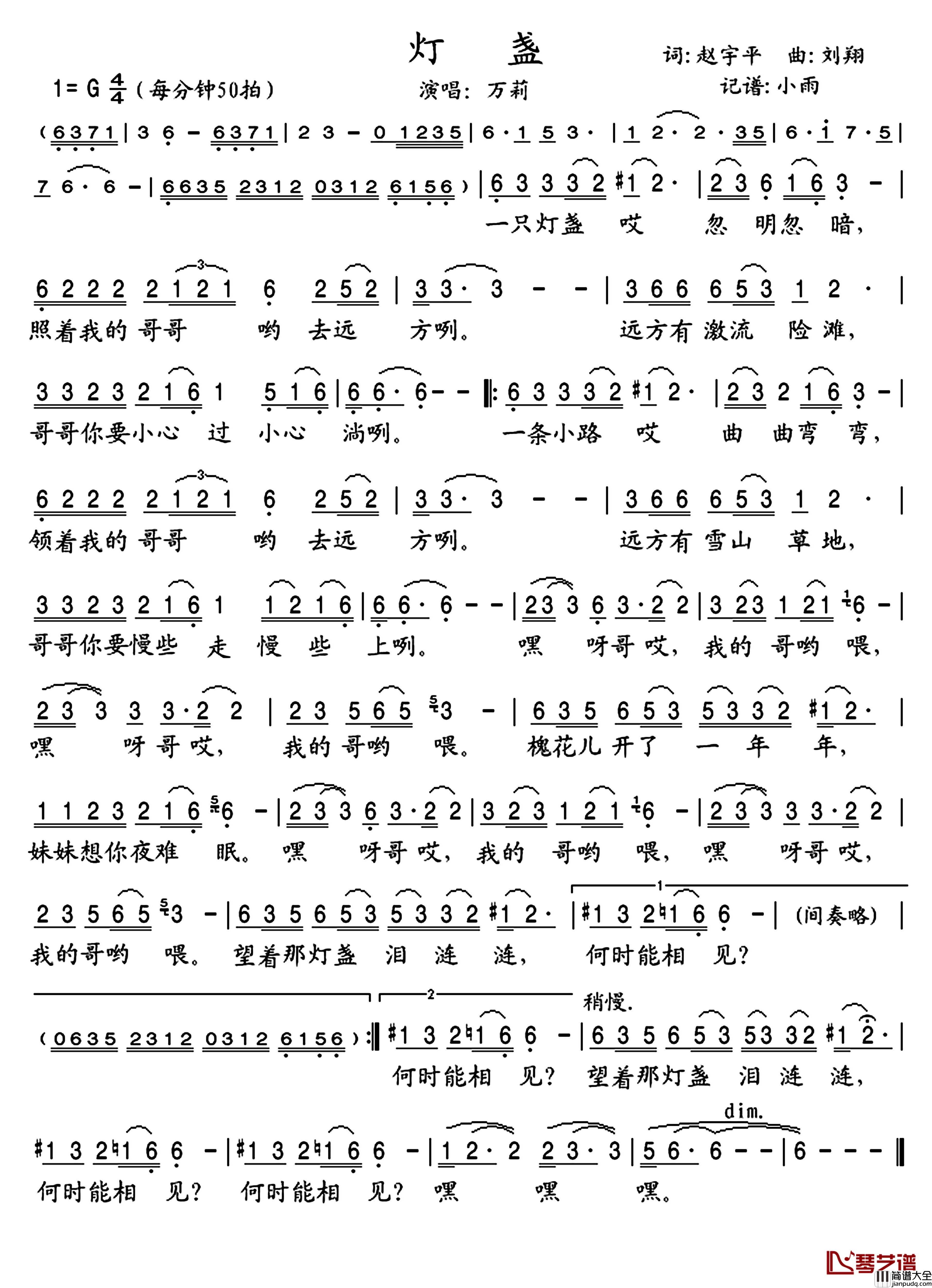 灯盏简谱(歌词)_万莉演唱_小雨记谱