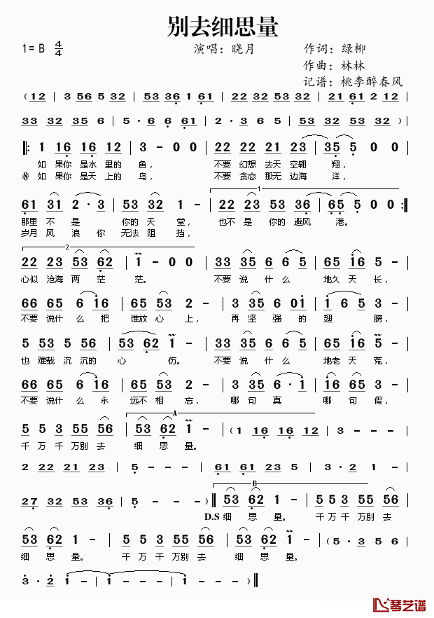 别去细思量简谱(歌词)_晓月演唱_桃李醉春风记谱