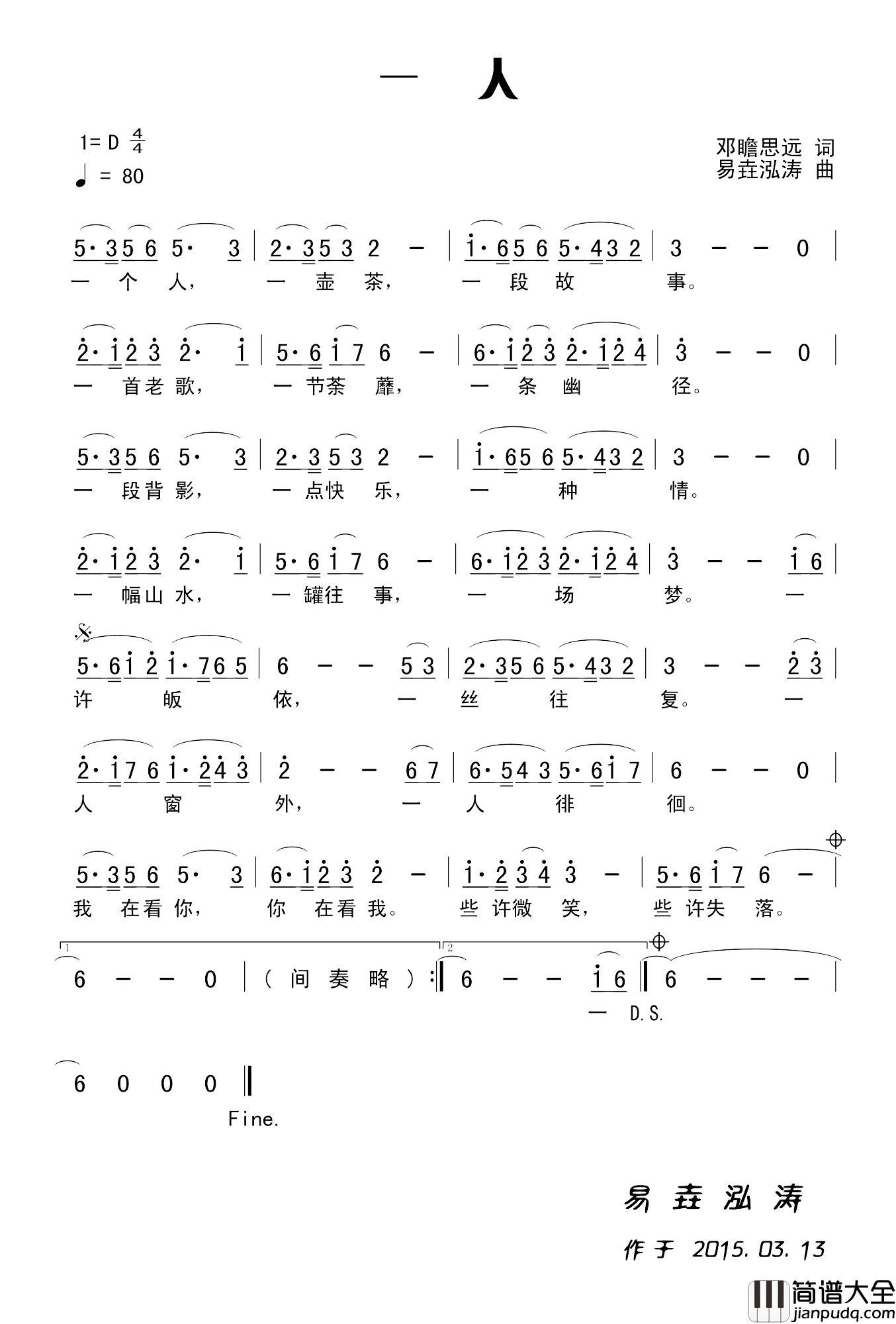 一人简谱_田宇词_杨晓旭曲