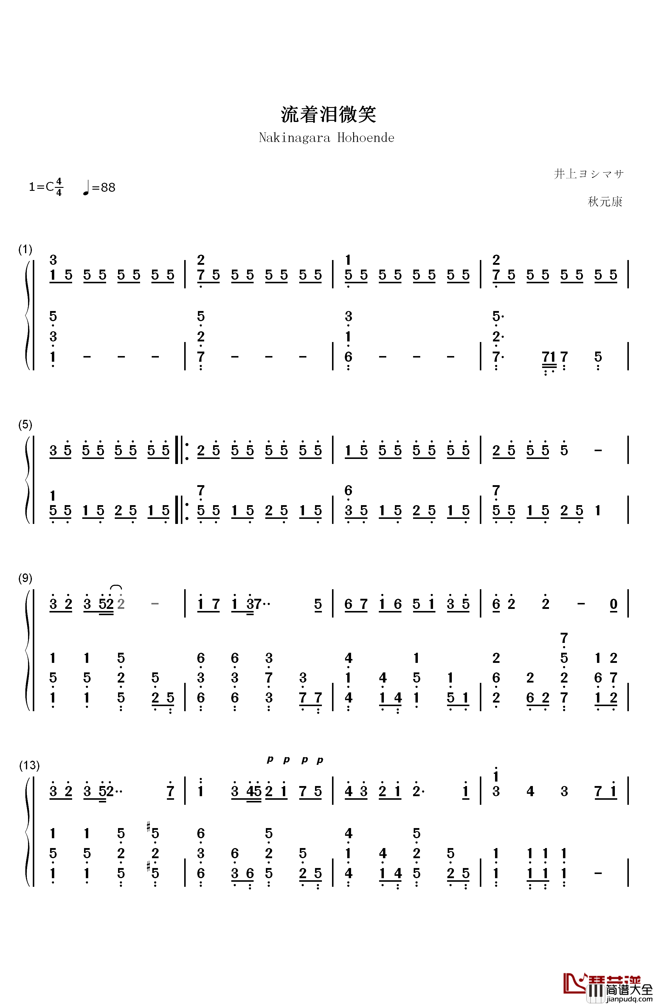 流着泪微笑钢琴简谱_数字双手_SNH48