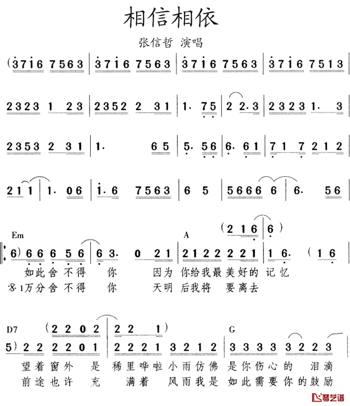 相信相依简谱_张信哲_