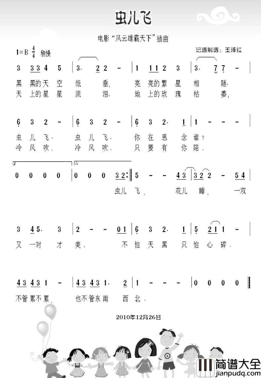 虫儿飞简谱_齐秦