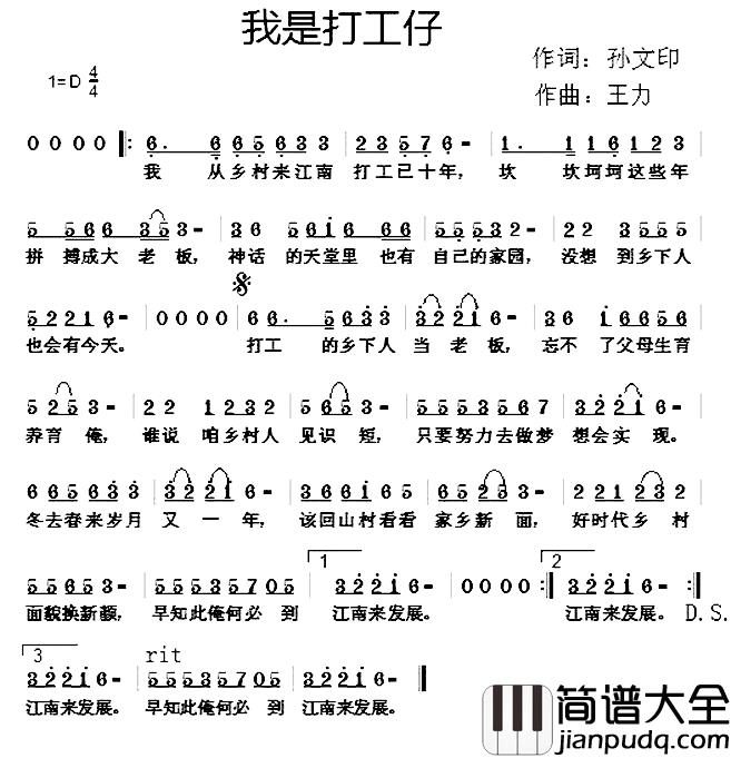 我是打工仔简谱_孙文印词/王立曲阿力_