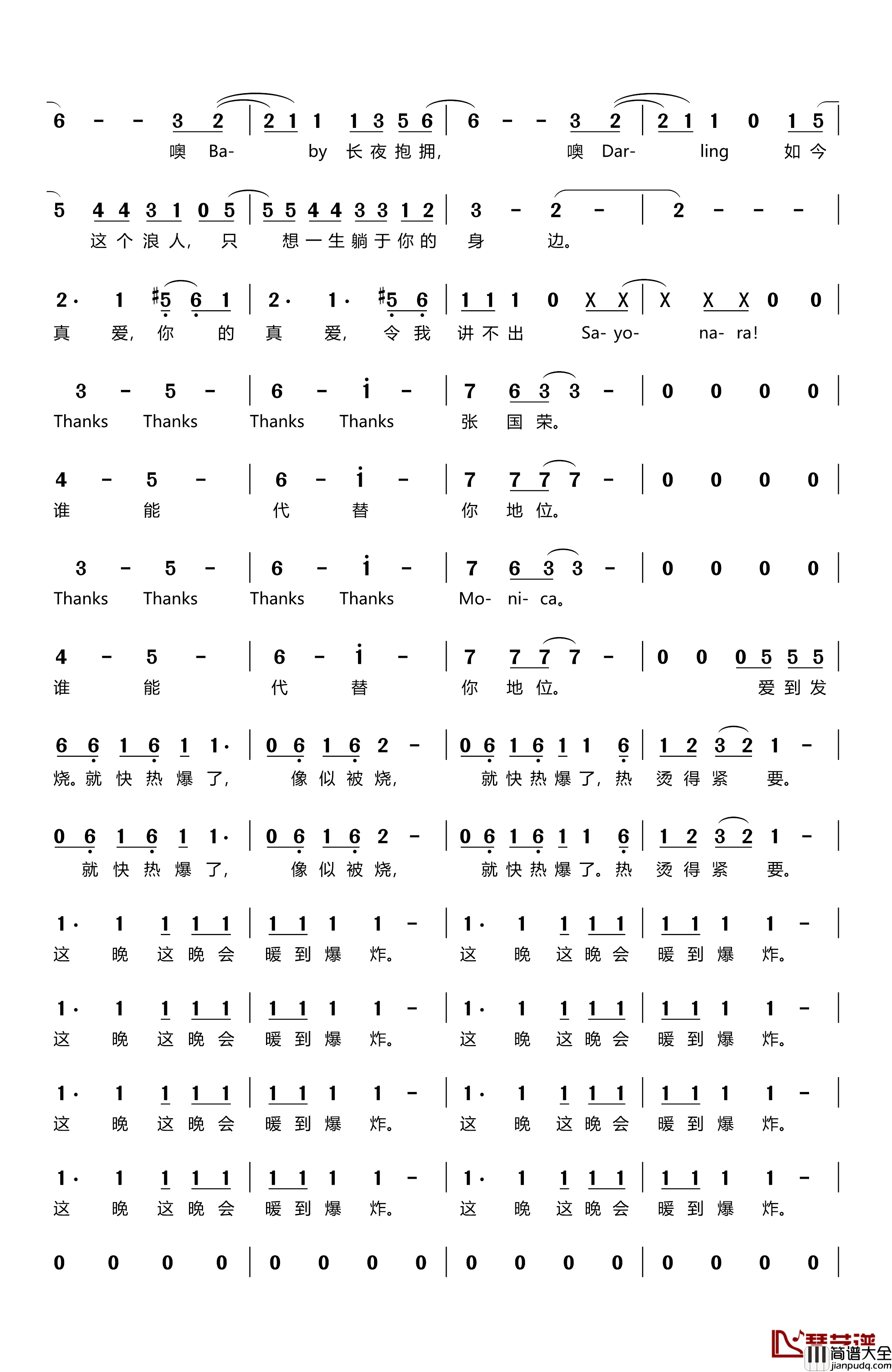 十分十二寸简谱_多人，见曲谱附表词/多人，见曲谱附表曲林子祥_