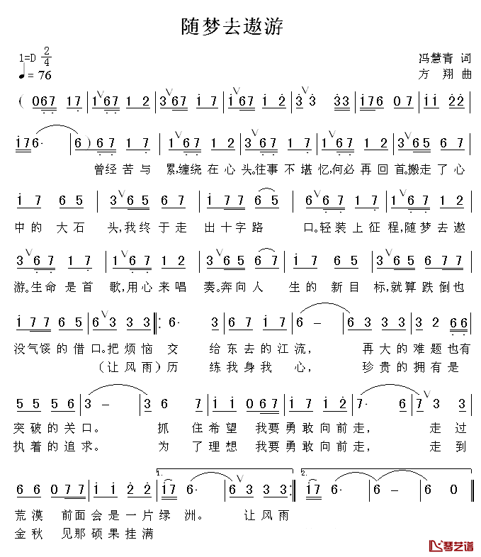 随梦去遨游简谱_冯慧青词/方翔曲