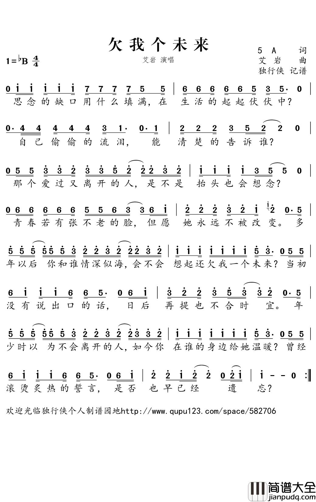 欠我个未来简谱(歌词)_艾岩演唱_独行侠曲谱