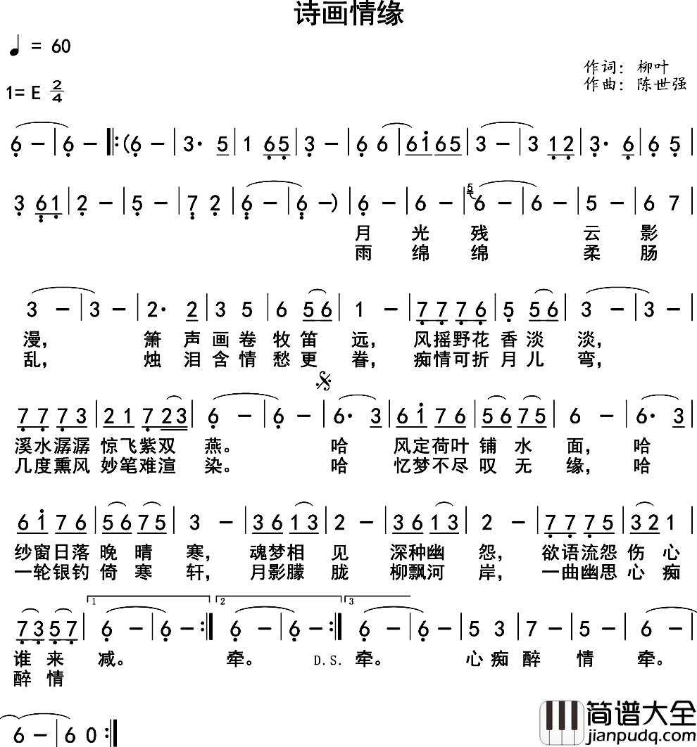 诗画情缘简谱_柳叶词/陈世强曲陈宝钦_