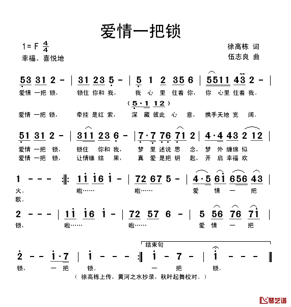 爱情一把锁简谱_徐高栋词/伍志良曲