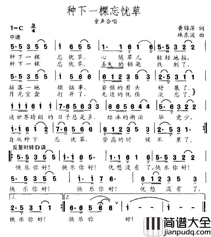 种下一棵忘忧草简谱_黄锦萍词/林东波曲