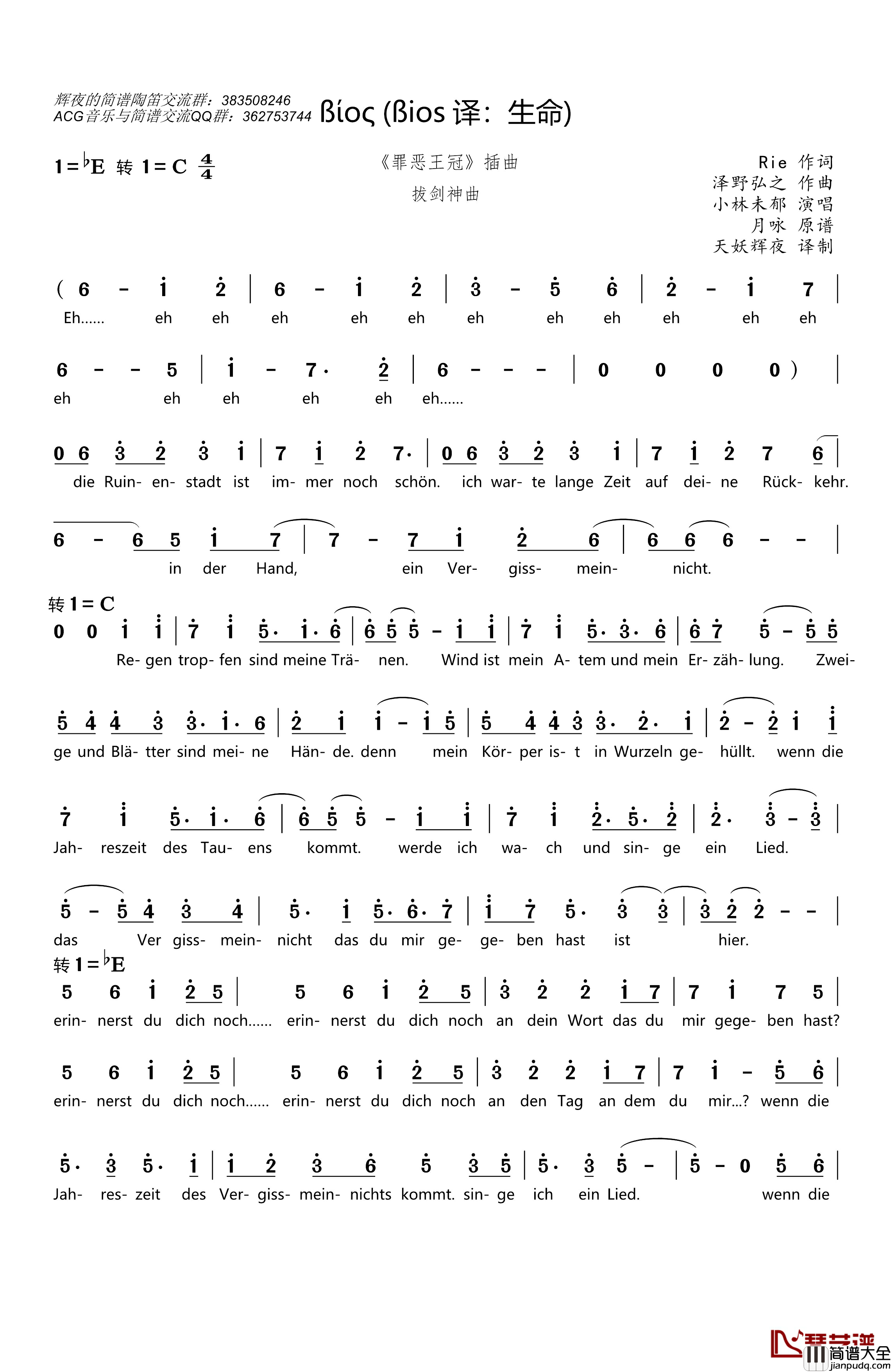 ßίος简谱_罪恶王冠插曲