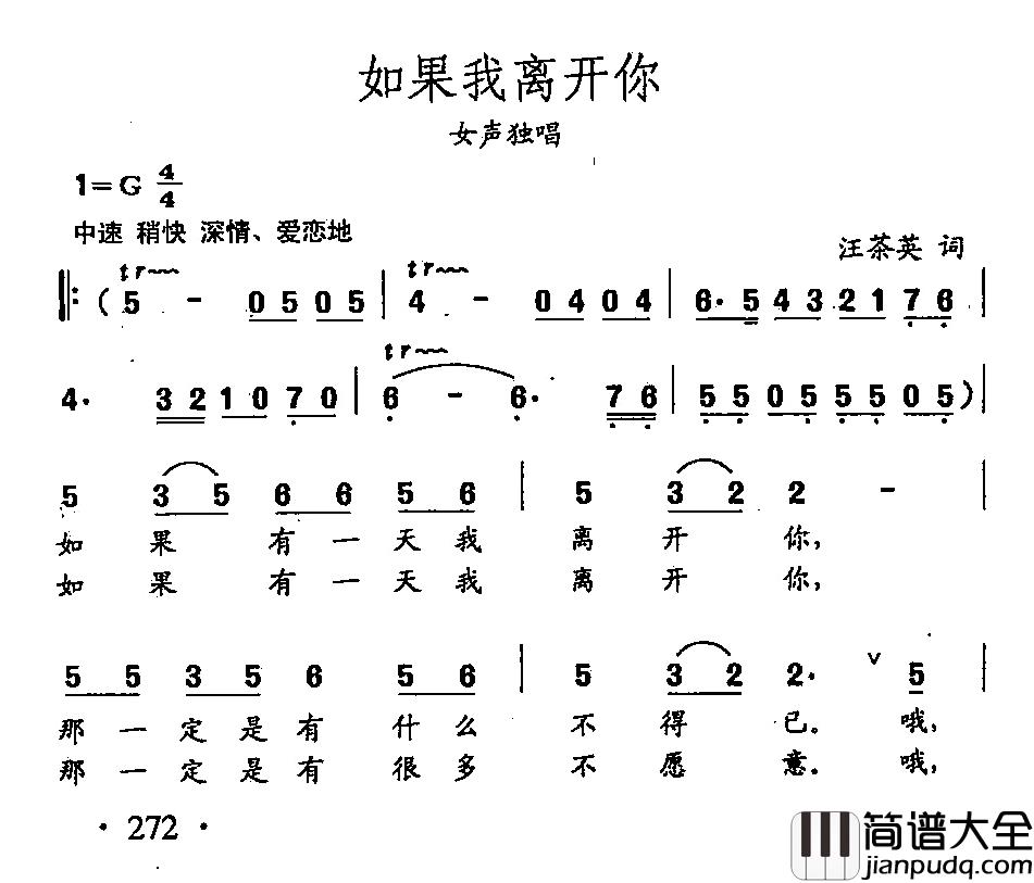 田光歌曲选_195如果我离开你简谱_汪茶英词/田光曲