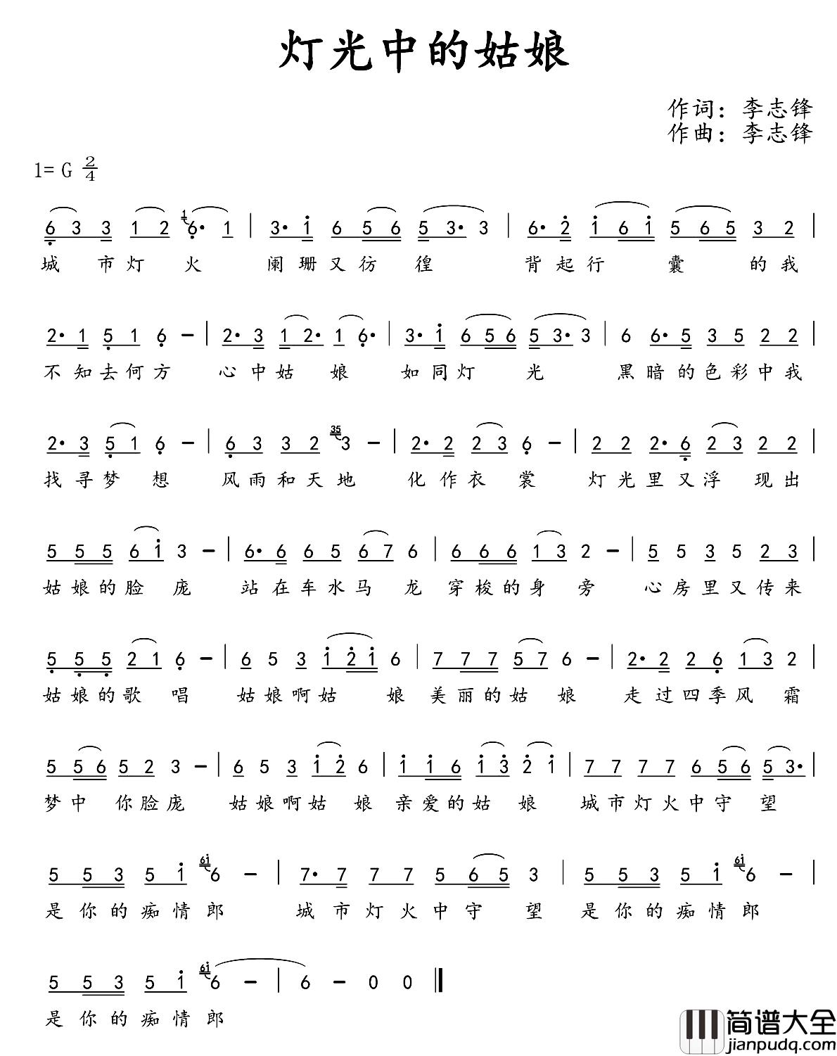 灯光中的姑娘简谱_李志锋词/李志锋曲