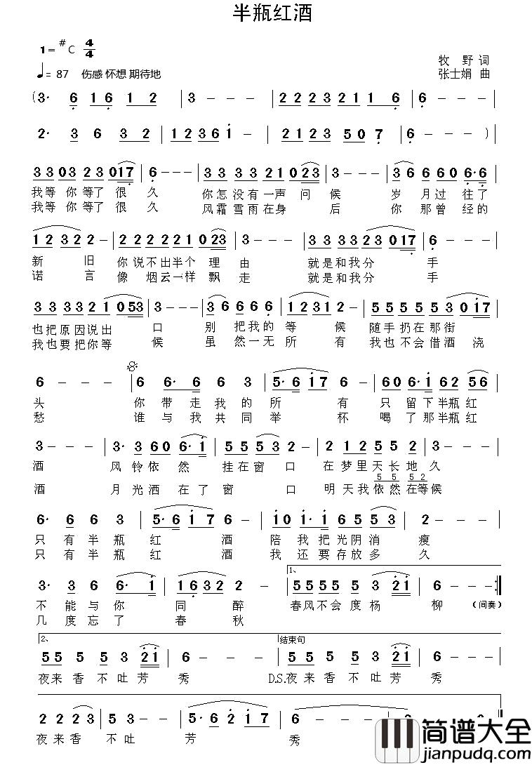 半瓶红酒简谱_牧野词_张士娟曲