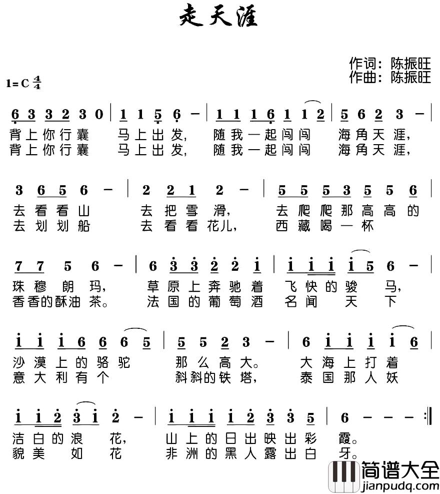 走天涯简谱_陈振旺_词曲
