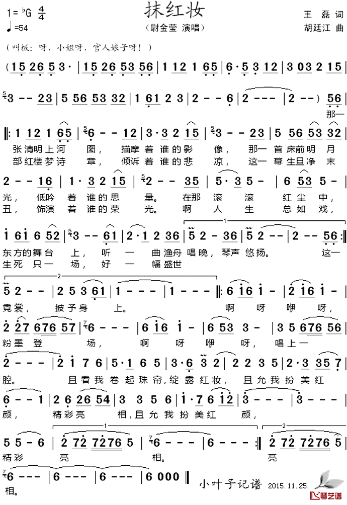 抹红妆_简谱_王磊词/胡廷江曲尉金莹_