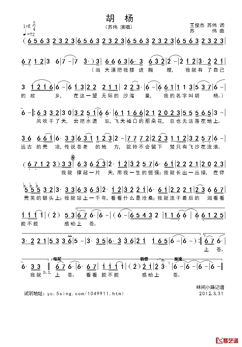 胡杨简谱_王俊杰_苏伟词_苏伟曲苏伟_