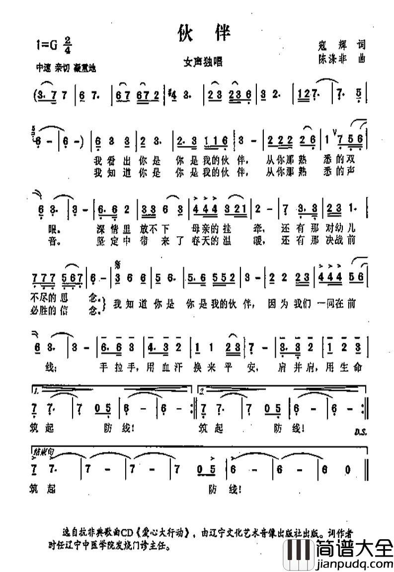 伙伴简谱_寇辉词_陈涤非曲