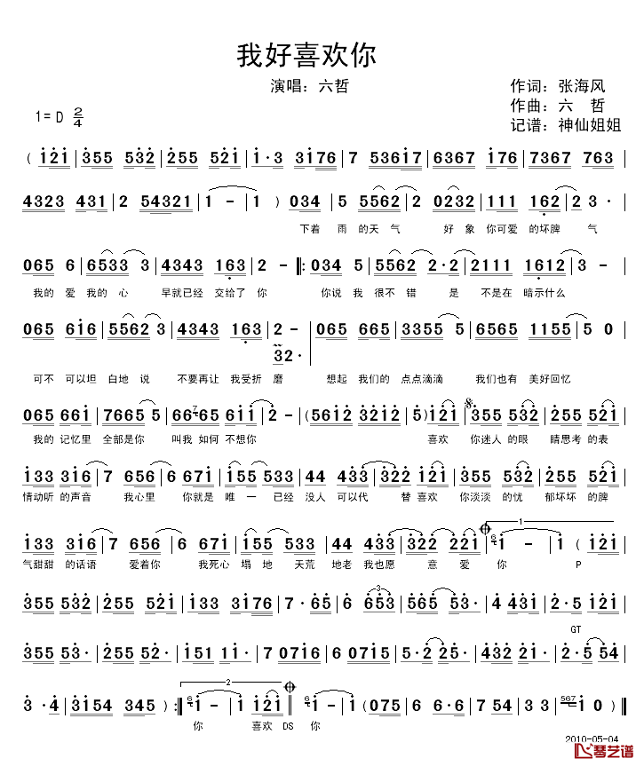 我好喜欢你简谱_张海风词_六哲曲六哲_