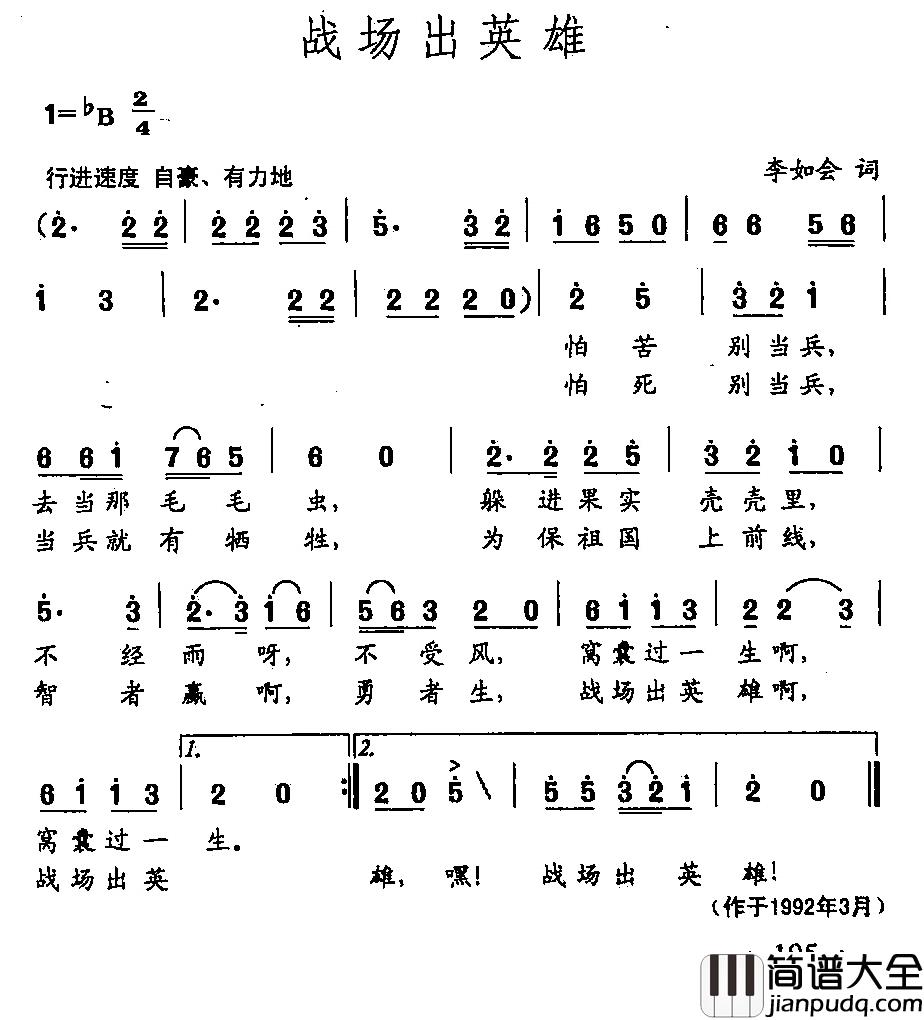 田光歌曲选_74战场出英雄简谱_李如会词/田光曲