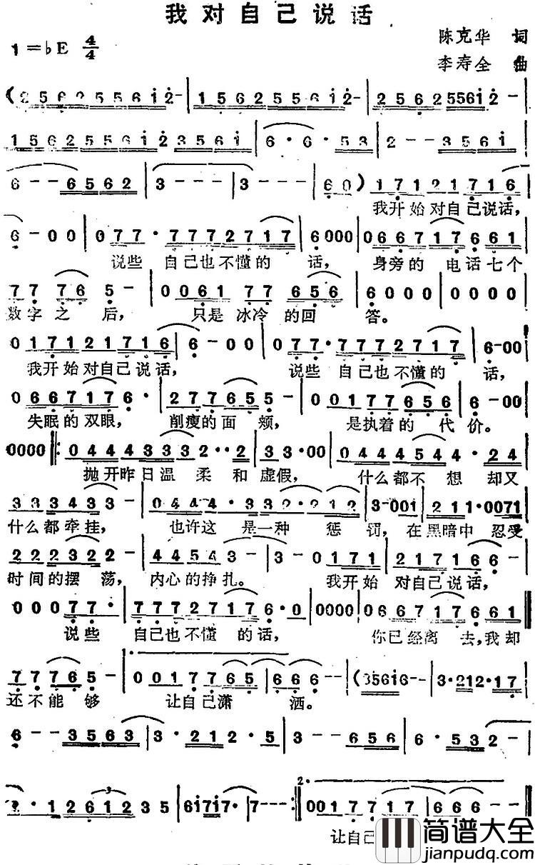 我对自己说话简谱_苏芮演唱