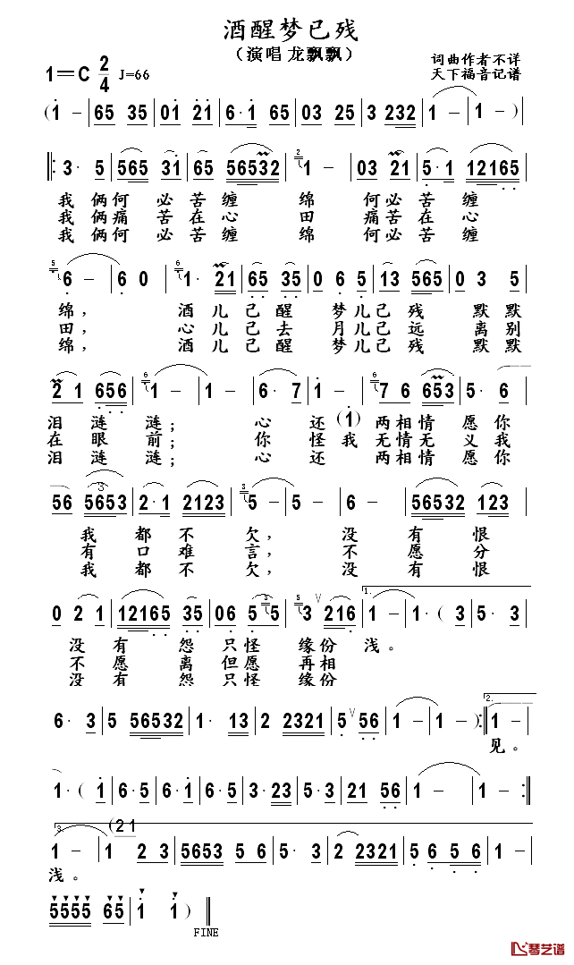 酒醒梦已残简谱_龙飘飘演唱