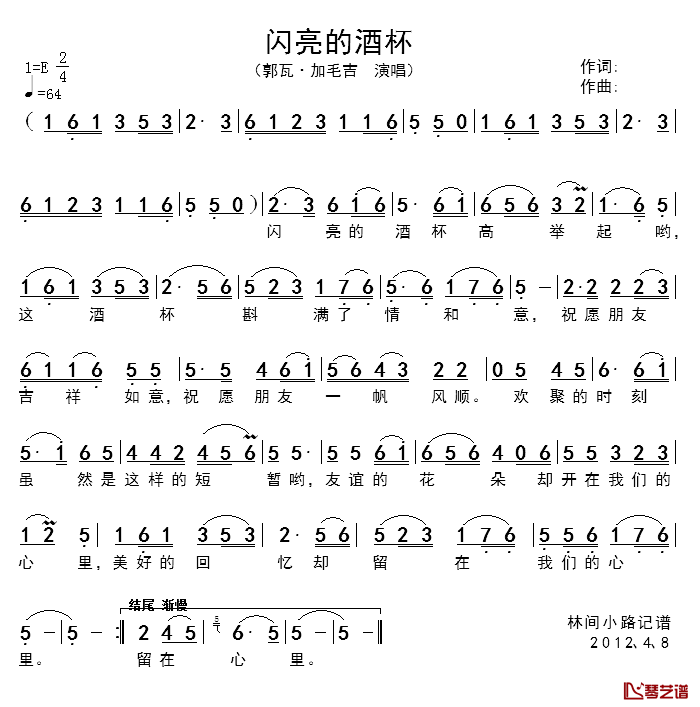 闪亮的酒杯简谱_