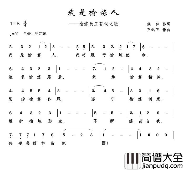 我是榆炼人简谱_王远飞词/王远飞曲