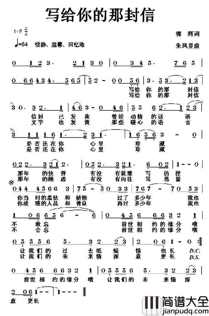写给你的那封信简谱_郭辉词/朱凤昱曲